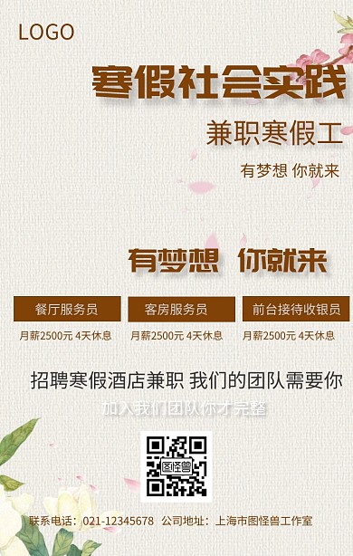 寒假社会实践手机海报
