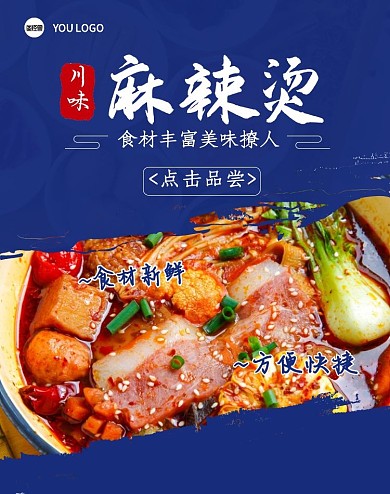 麻辣烫蓝色写实电商竖版海报