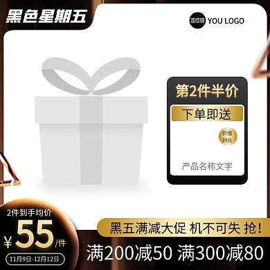 黑色星期五促销活动主图边框