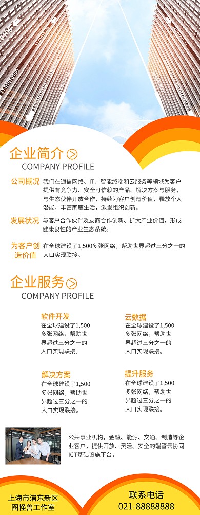 企业介绍