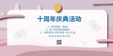 公司十周年庆典创意横版海报