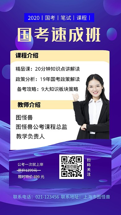 国考考公务员课程营销手机海报