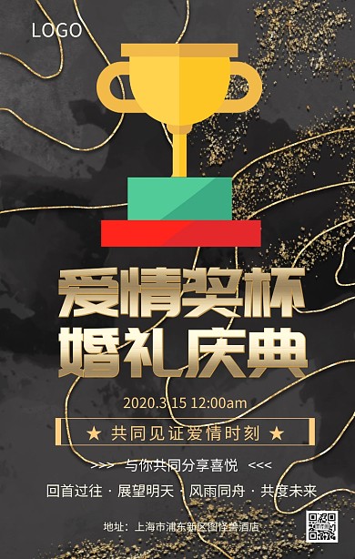 爱情奖杯手机海报