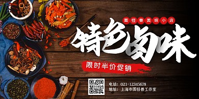 特色卤味海报展板卤肉
