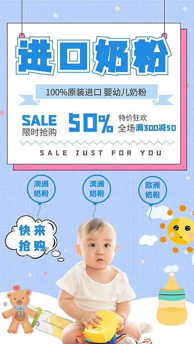 创意母婴进口奶促销活动手机海报