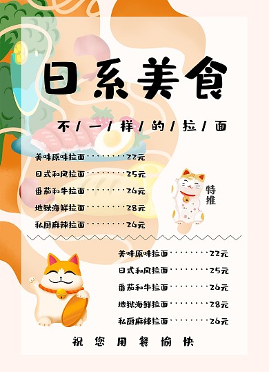 日式拉面餐厅菜單