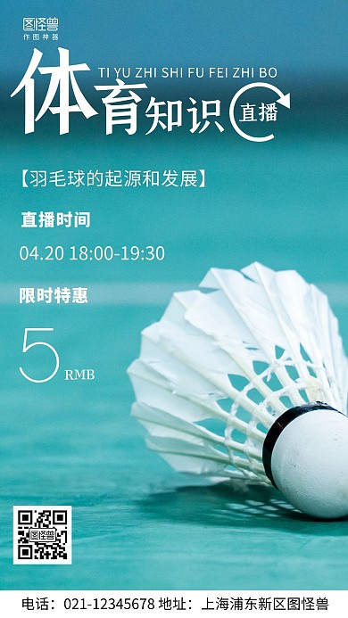 摄影图体育知识付费直播绿色简约风手机海报