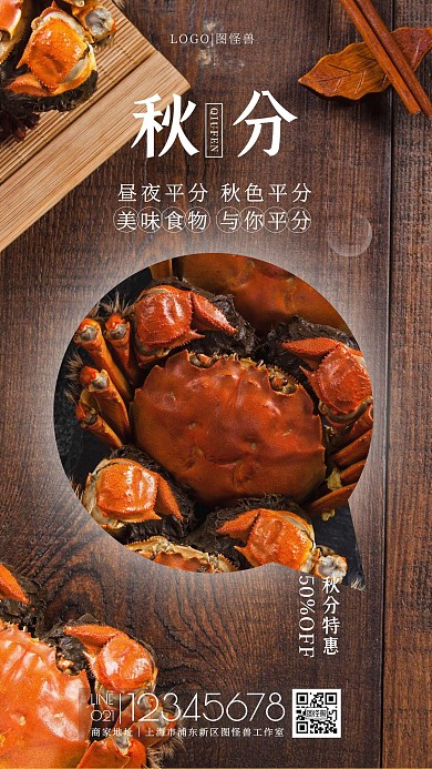 橘色唯美秋分美食促销手机海报