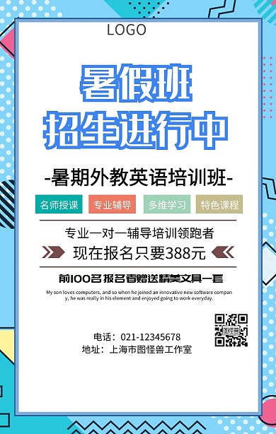 暑期外教英语培训海报