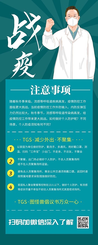 蓝色简约大气文章营销长图防疫