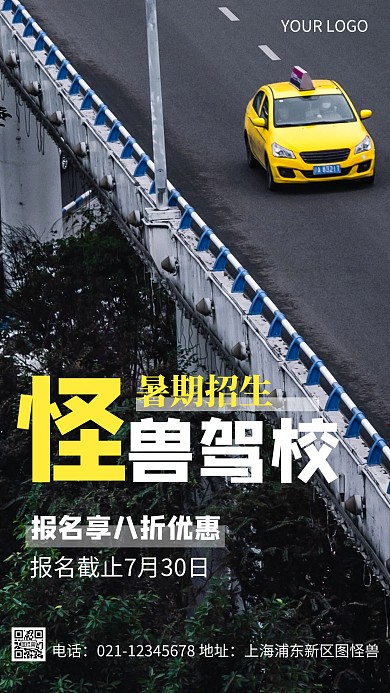 简约风白色暑期驾校招生摄影图海报
