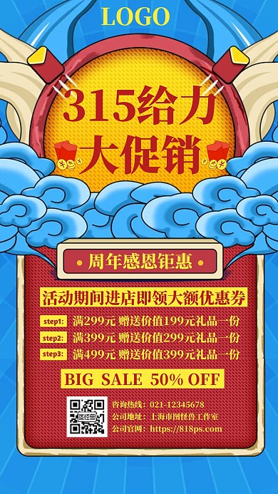 315促销好物大促宣传创意海报