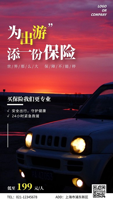 摄影风简约出游健康医疗保险宣传手机海报