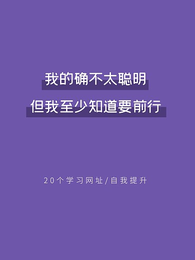自我提升建议学习前行小红书封面