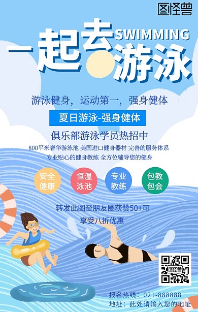 游泳培训手机海报促销