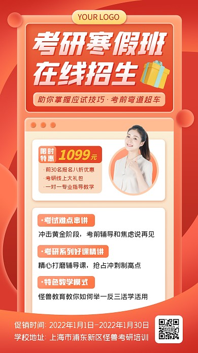 红色喜庆考研寒假班招生手机海报