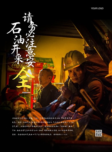 简约质感石油注意安全的海报