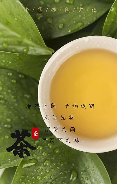 茶饮促销中国风简约素雅活动促销海报