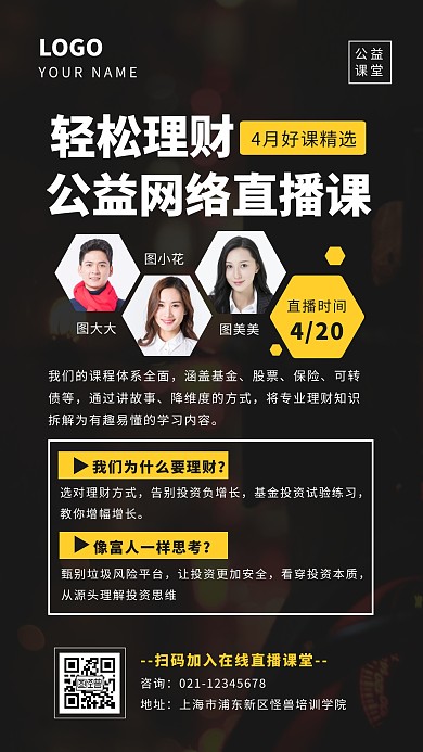 黑色简约理财公益直播培训课堂手机海报