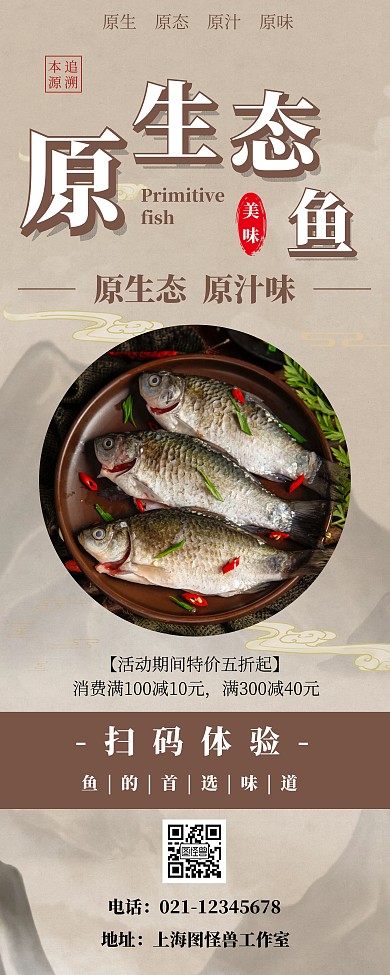 原生态鱼简约古风褐色易拉宝
