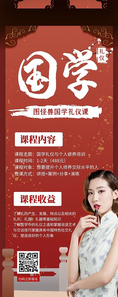 简约红色古风国学礼仪个人提升课营销长图