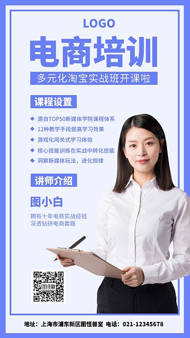 互联网电商培训海报