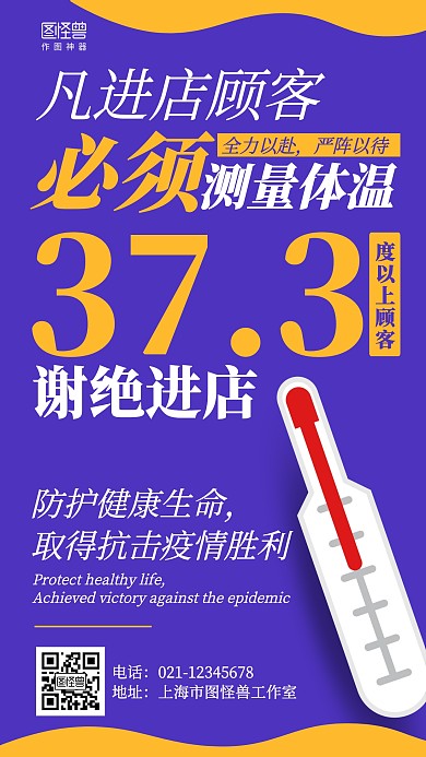 简约疫情防疫必测体温宣传海报
