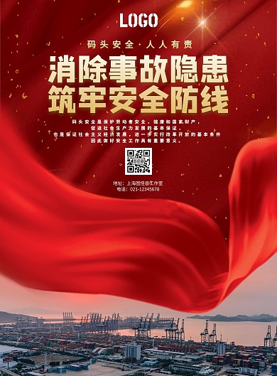 码头安全红色简约宣传海报