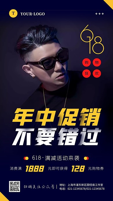 简约蓝色618满减活动宣传摄影图手机海报
