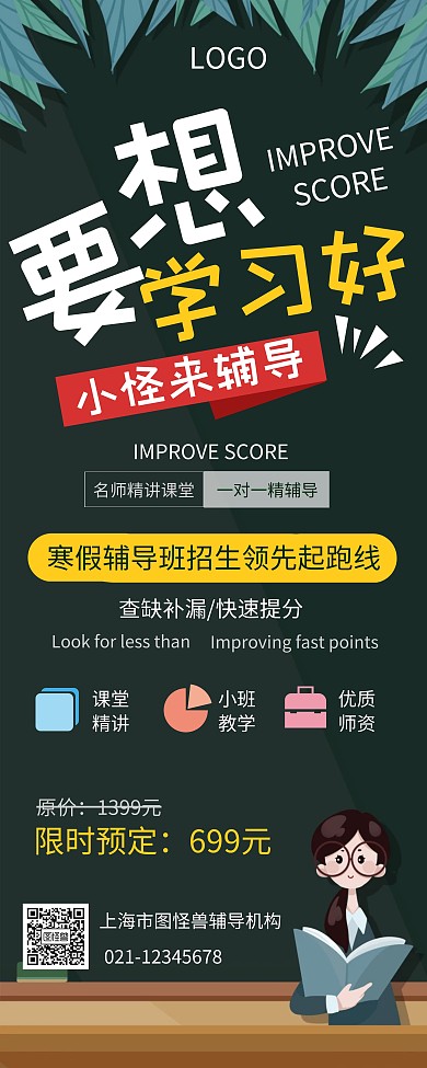 简约风寒假辅导班招生易拉宝