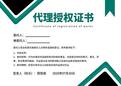 白绿商务几何授权证书