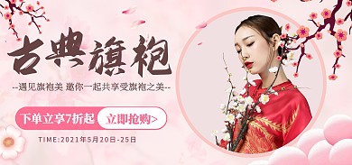 粉色梅花图简约活动快手图梅花电商全屏海报