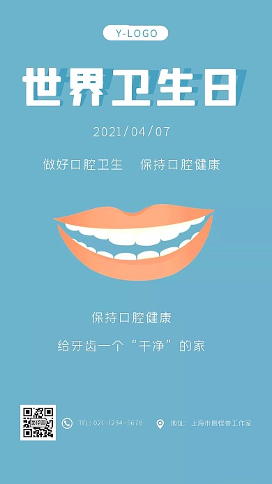 清新蓝色商务简约口腔世界卫生日手机海报