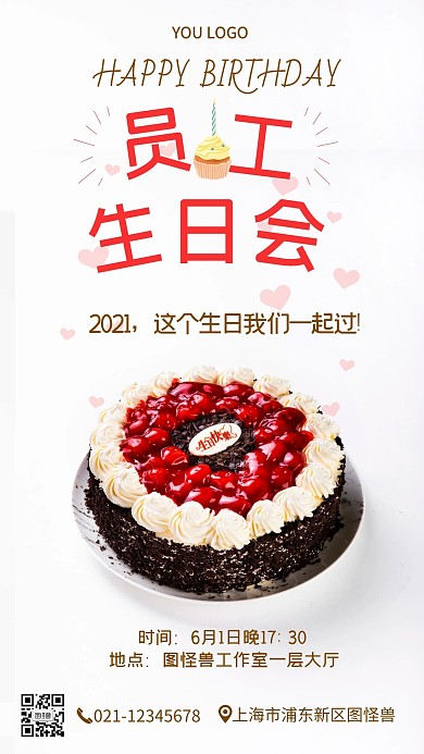 员工集体生日祝福摄影图手机营销海报