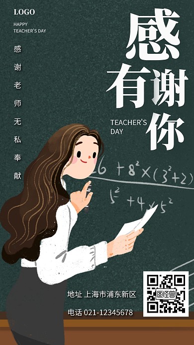 教师节感恩教师绿色广告传媒海报