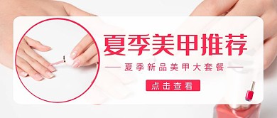 红色夏季美甲推荐宣传创意红包公众号封面