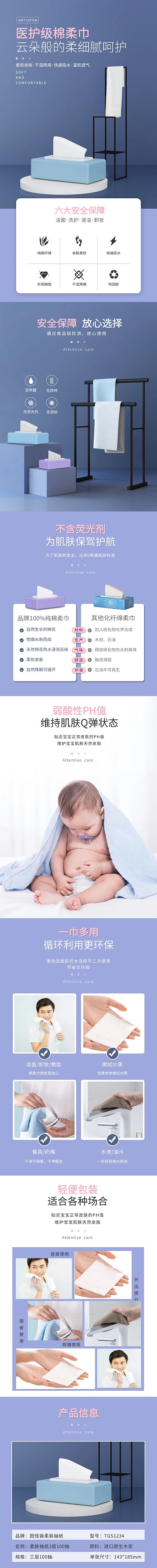 清新简约洗脸巾棉柔巾详情页设计模板