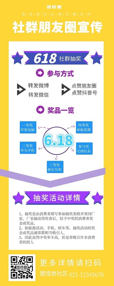 618社群朋友圈宣传