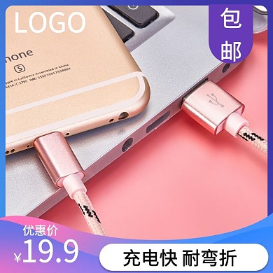 简约淘宝主图数据线