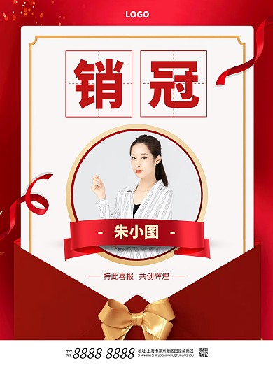 优秀个人名单竖版海报