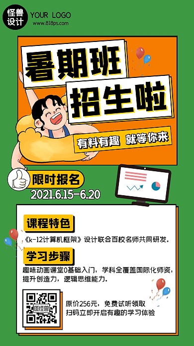 培训教育辅导课程暑假班手机海报