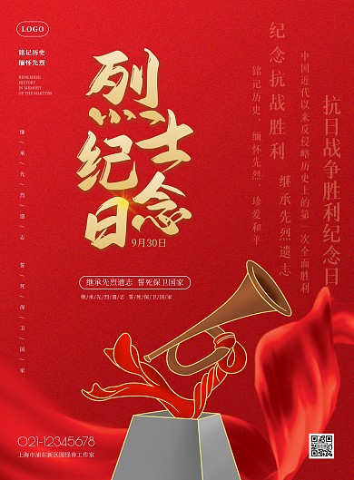 红色大气烈士纪念日宣传竖版海报
