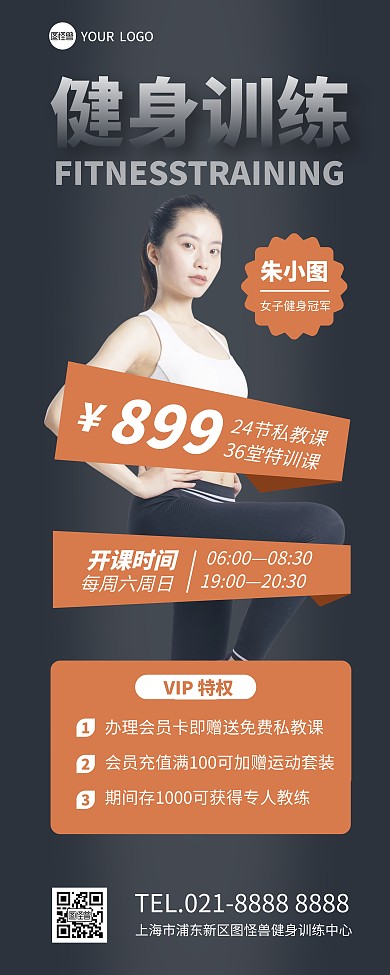 健身私教课特价促销易拉宝