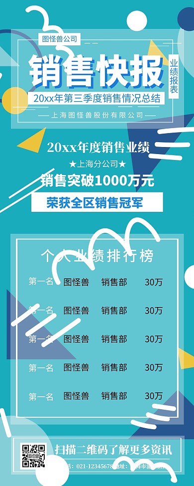  销售快讯公司企业内部新闻营销长图