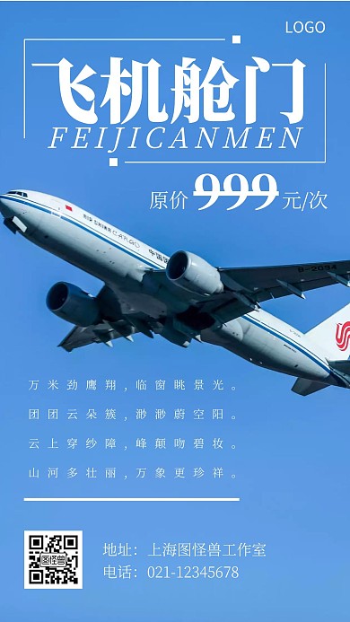 飞机舱门文字边框诗句白色简约手机海报