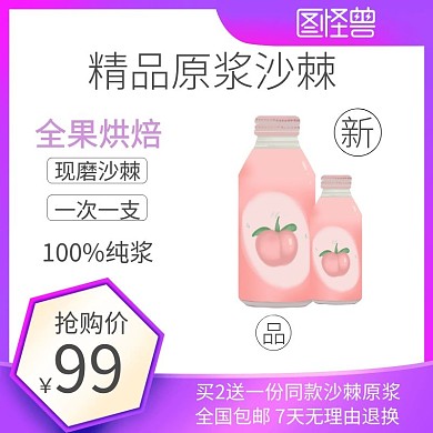 紫色沙棘原浆电商淘宝天猫京东主图直通车