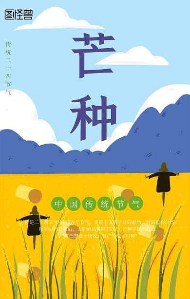 清新插画二十四节气芒种手机宣传海报