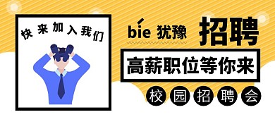 招聘主题封面卡通风格