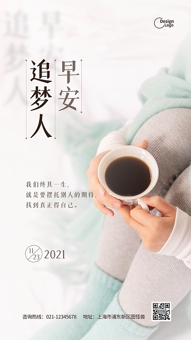 早安励志鸡汤清新简约推广摄影图海报