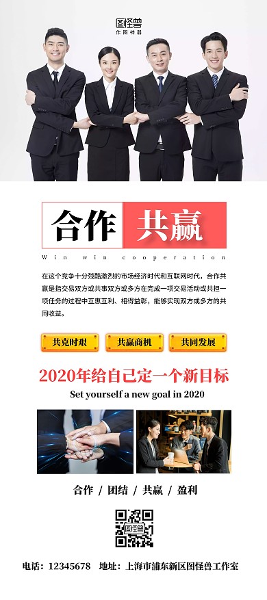 合作共赢简约宣传企业商务握手展架